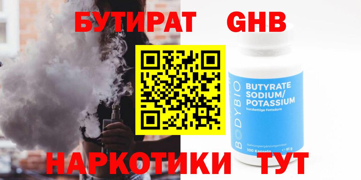 Ефремов  БУТИРАТ Butirat  Вход с VPN 