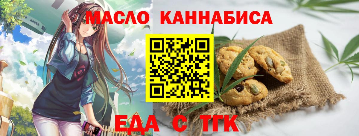 Еда ТГК конопля  Вход с VPN  Ефремов 