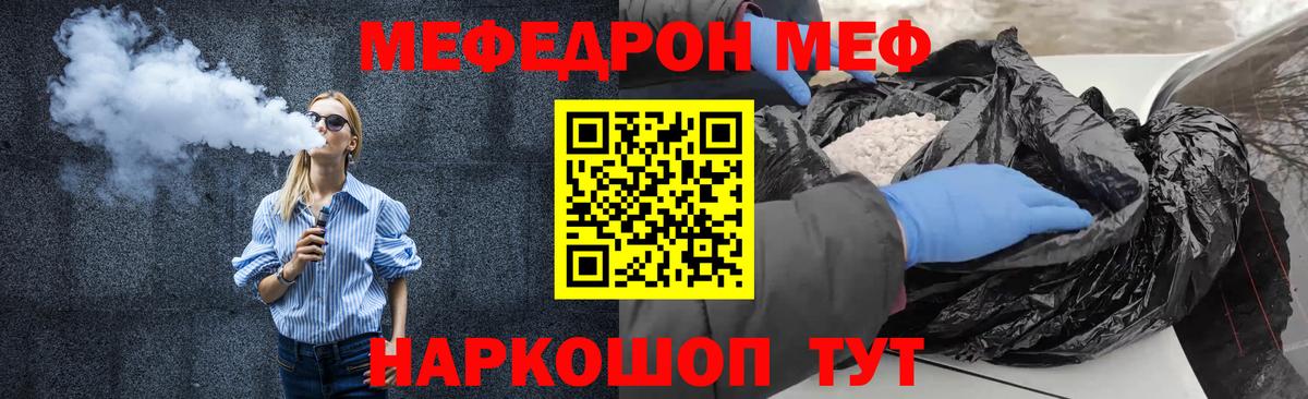 МЕФ мяу мяу  Меф  Мефедрон  Вход с VPN  МЕФ мука  Ефремов 