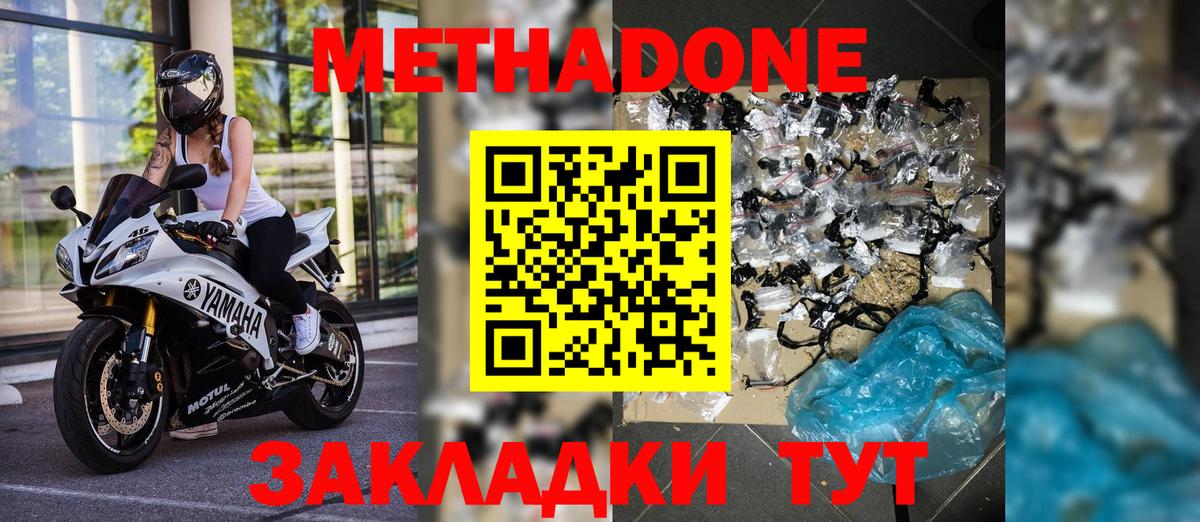 Метадон кристалл Ефремов